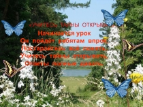Презентация по математике на тему2 урок Сложение и вычитание многозначных чисел4 класс