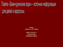 Презентация проект Зианчуринские зори
