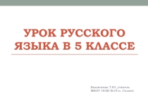 Перзентация к уроку русского языка в 5 классе по теме Строение текста типа рассуждение. Доказательства в рассуждении