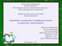 Портфолио ученика по математике