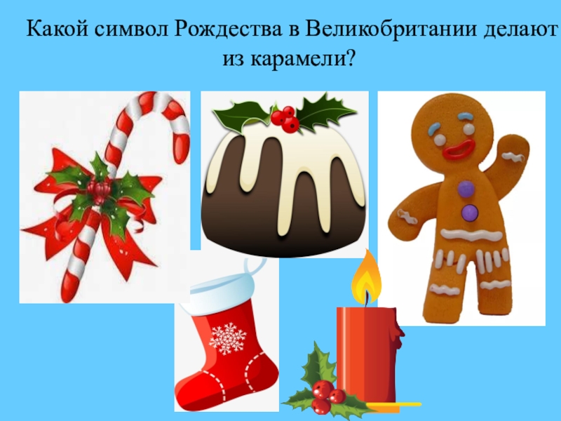 Символы рождества. Символы Рождества в Англии. Символы Рождества в Британии. Символы Рождества вfyukbb. Традиционные символы Рождества в Великобритании.