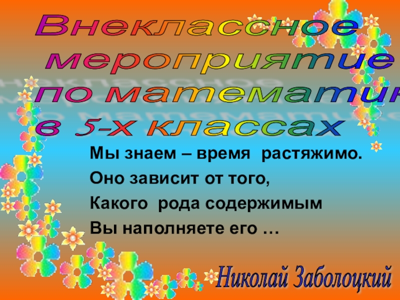 Презентация к внеклассному мероприятию Брейн-ринг (5 класс)