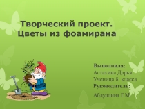 Презентация по технологии проектная работа