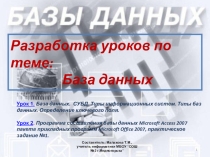 Презентация к уроку по теме База данных