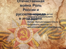Презентация по окружающему миру на тему Великая Отечественная война. День Победы.