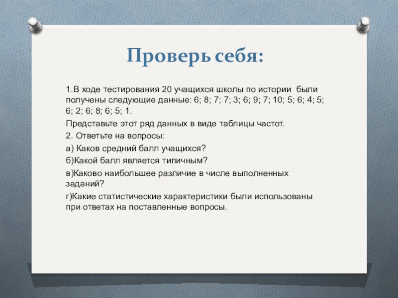 Презентация по алгебре 8 класс сбор и группировка статистических данных