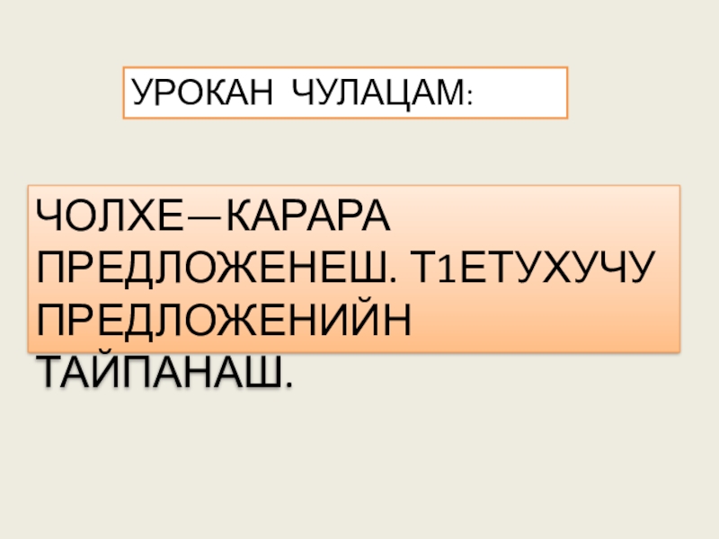 Поурочный план по чеченскому языку 9 класс чолхе цхьаьнакхетта предложенеш