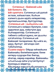 Сэтинньи ыйа- Байанай ыйа