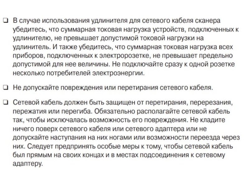 Презентация по МДК 02.02 на тему Устранение аппаратных и программных неисправностей при эксплуатации сканера