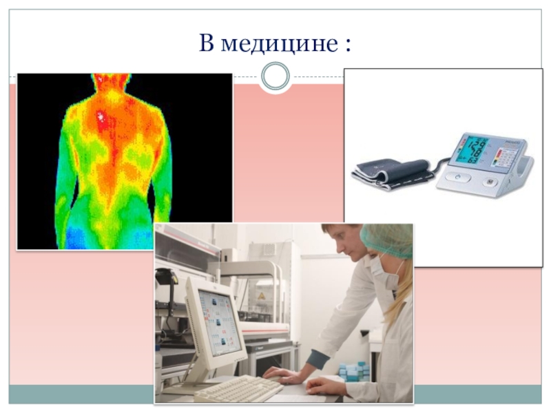 Жидкие кристаллы в медицине презентация