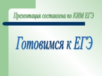 Презентация по математике на тему Чтение графиков
