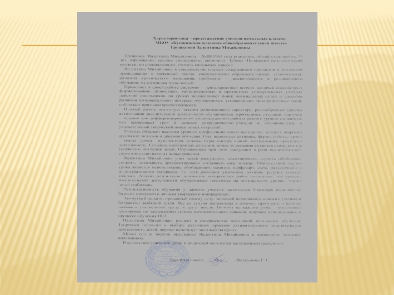 Презентация Портфолио учителя начальных классов