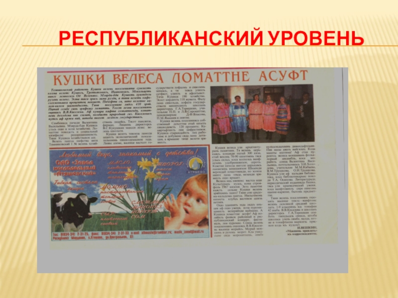 Презентация Портфолио учителя начальных классов Республиканский уровень Республиканский уровень