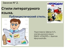 Подготовка к ОГЭ. Стили литературного языка. Публицистический стиль речи