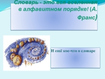 Презентация по русскому языку на тему Всё о словарях