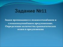 Презентация Задания 11-14 - теория. ОГЭ по русскому языку.  (9 класс)