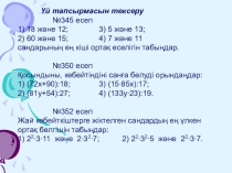 Презентация математика Шеңбер 5 класс