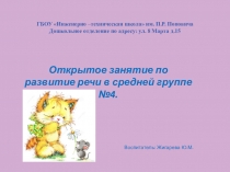 Открытое занятие Глупая кошка