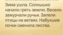 Презентация по русскому языку Зрительный диктант