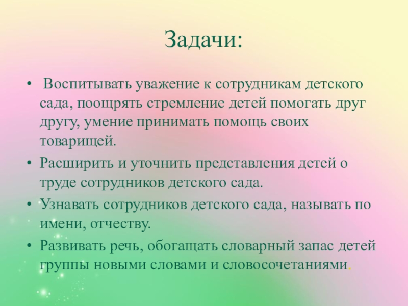 Что нужно чтобы работать в детском саду. Вопросы для интервью для детей. Вопросы для детей в детском саду. Вопросы детям для интервью в детском саду. Вопросы дошкольникам для интервью.