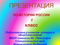 Презентация по истории России на тему Три раздела Речи Посполитой (8 класс)