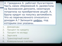 Презентация Финансы в экономике урок 2