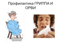 Презентация профилактика прививок для детей
