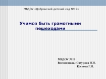Отчет по ПДД в средней группе ДОУ.