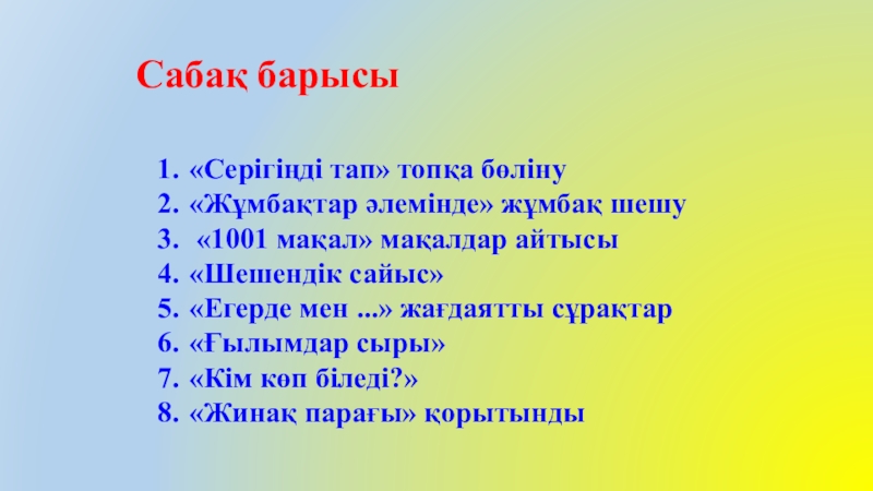 1001 мақал жұмбақ