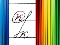 Презентация к уроку русского языка на тему: Упражнения в написании буквы и после ж и ш. Обозначение орфограммы. (2 класс) (ОС Школа 2100)