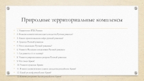 Презентация по географии Кавказ - самые высокие горы России