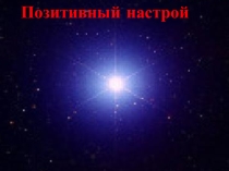 Презентация интегрированного урока по самопознанию и математике на тему Путь любви и добра. Решение уравнений, содержащих действия умножения и деления  (3 класс)