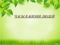 Исследовательский проект в подготовительной группе