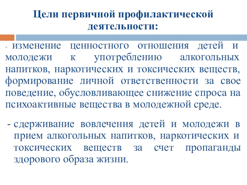 Оценка результатов профилактической работы