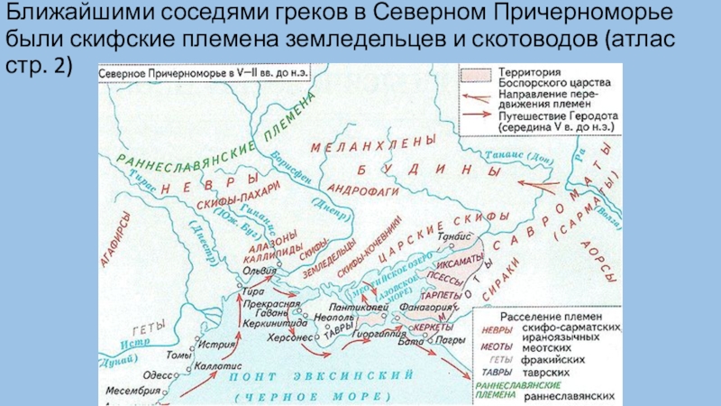 Карта расселения скифов и сарматов