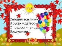 Презентация по Грамотейке в студии раннего развития на тему  Буква -Ш