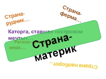 Презентация по географии на тему Австралия (11 класс)