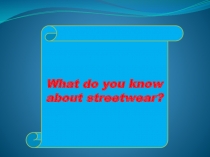 Презентация по английскому языку на тему Streetwear (8 класс)