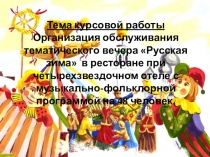 Русская зима