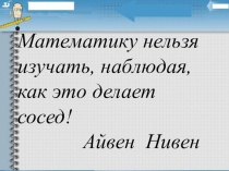Урок по теме Свойства степени с натуральным знаменателем