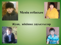 Презентация по казахскому языку на тему