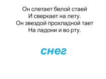 Презентация по русскому языку на тему Родственные слова ( 2 класс)