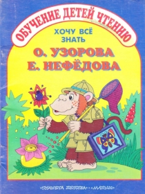 Тренажер для отрабатывания слогового чтения. Познавательные тексты