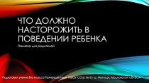 Презентация к родительскому собранию по противодействию деструктивным интернет сообществам