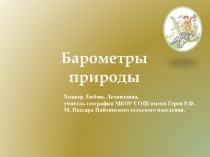 Презентация по географии на тему Атмосфера (6 класс)