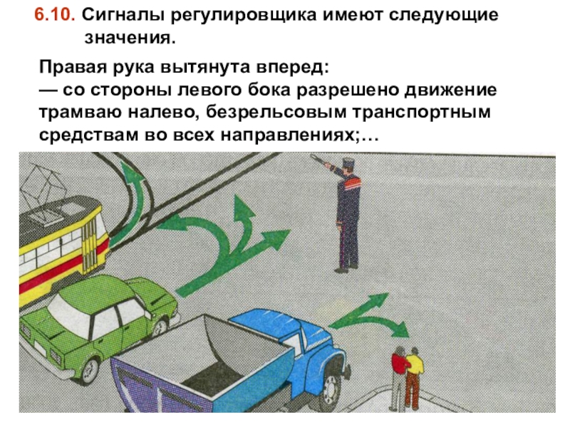 Картинки с регулировщиком движения пдд