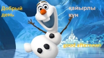 Презентация Обработка чешуйчатой рыбы