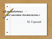Презентация к уроку по алгебры по теме Графики ( 9 класс)