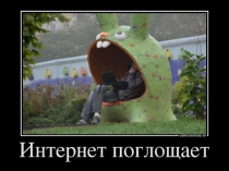 Урок,  Права детей в интернете