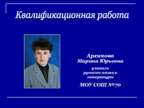Квалификационная работа.презентация.разработка раздела программы.